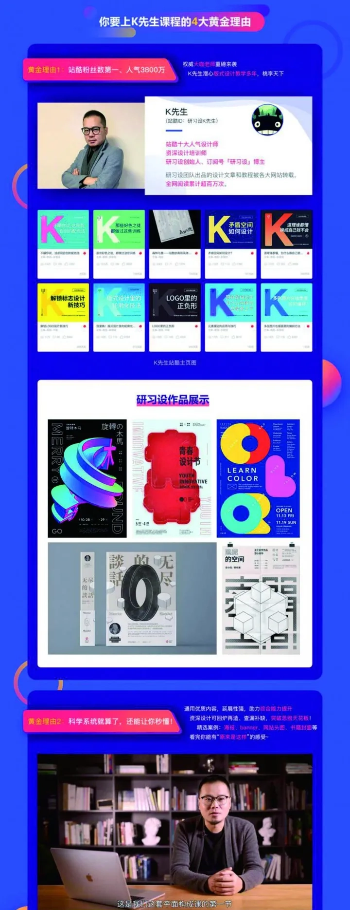 K先生平面构成和版式设计视频教程 附课件