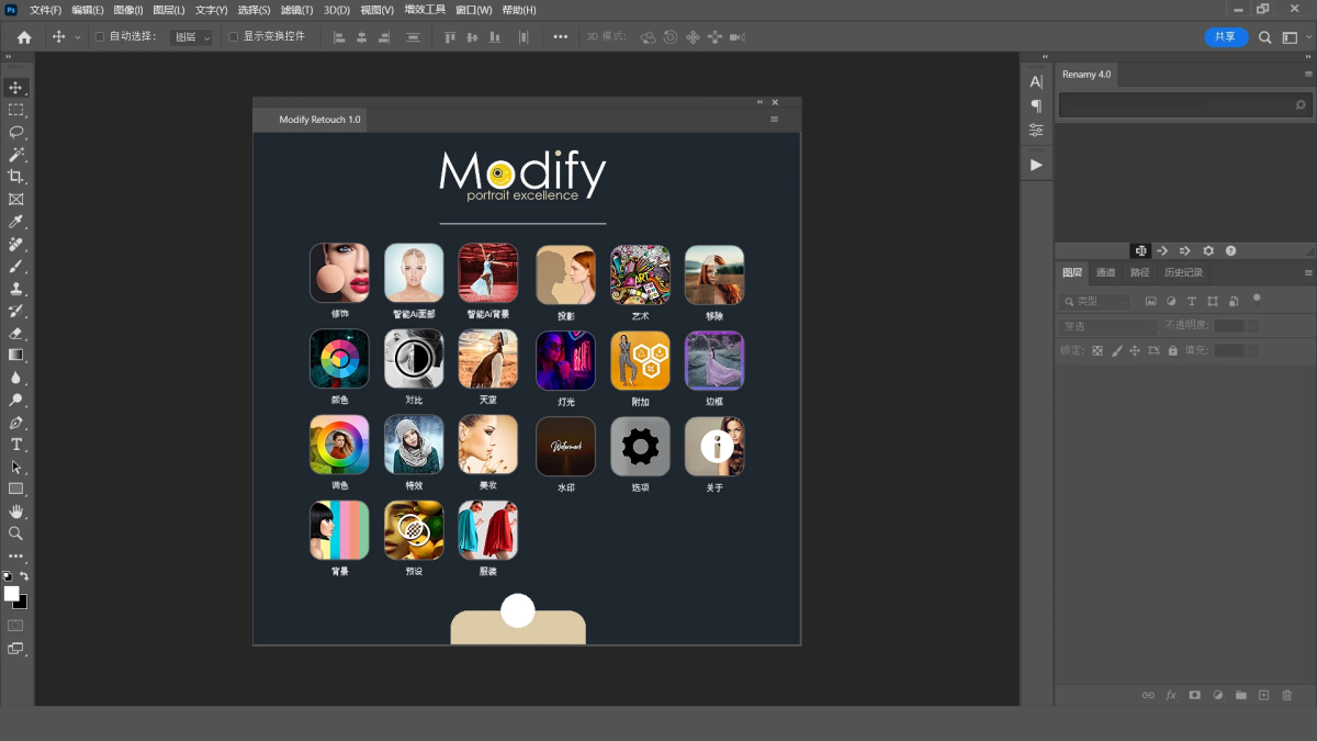 AI Modify Retouch Panel 