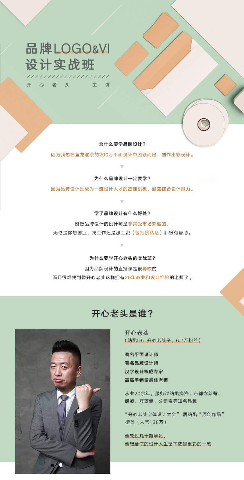 开心老头-品牌Logo&VI设计实战班
