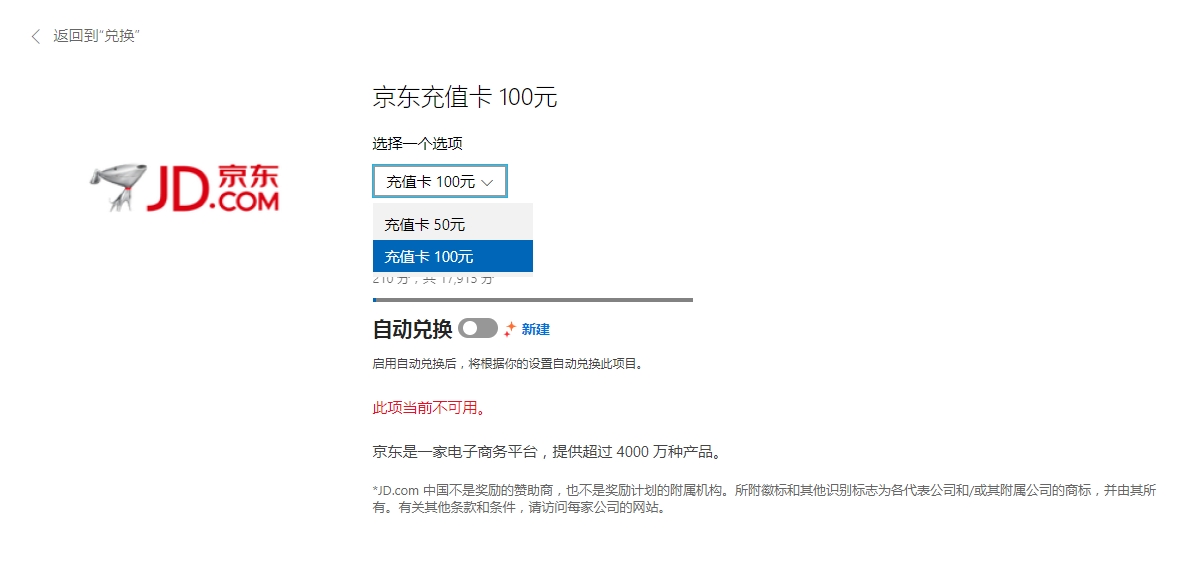 使用微软必应搜索 积分兑换「京东」100充值卡等好礼