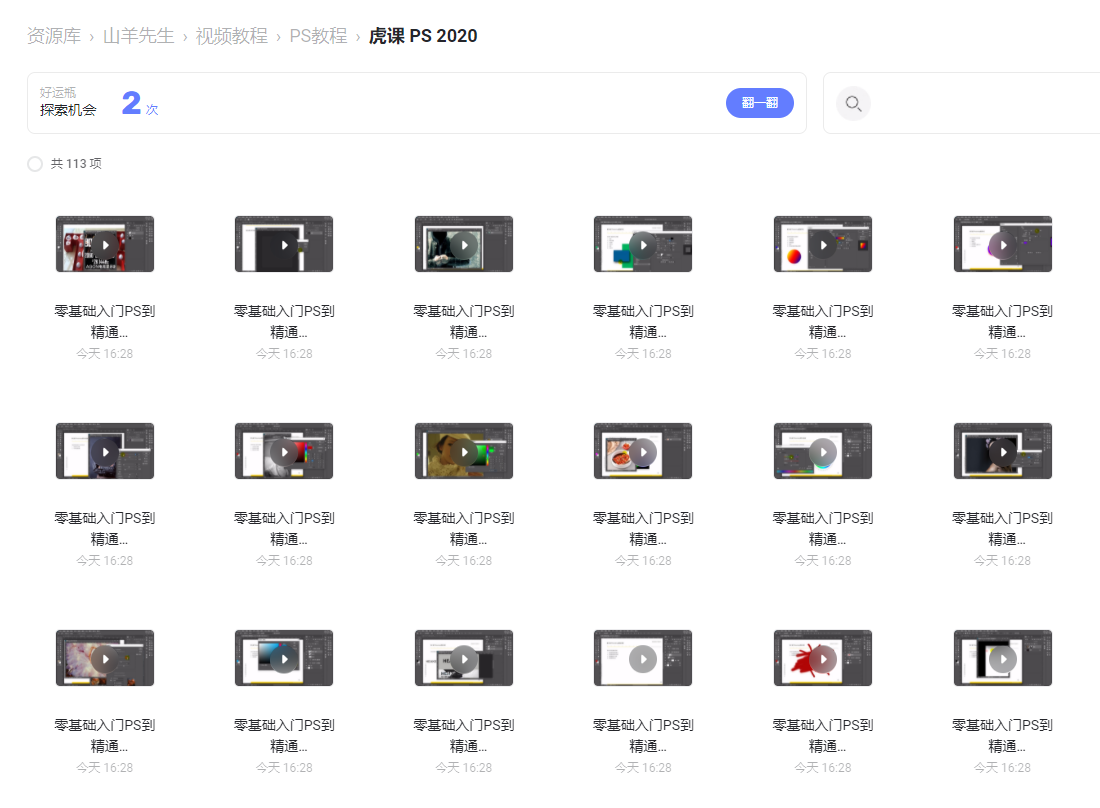 虎课网 Photoshop  2020 入门到精通视频教程