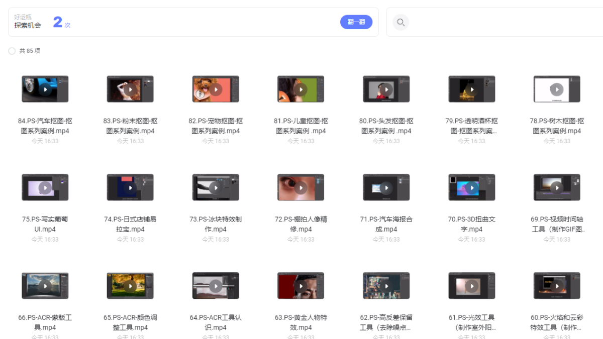 虎课网 Photoshop 2021 入门基础视频教程