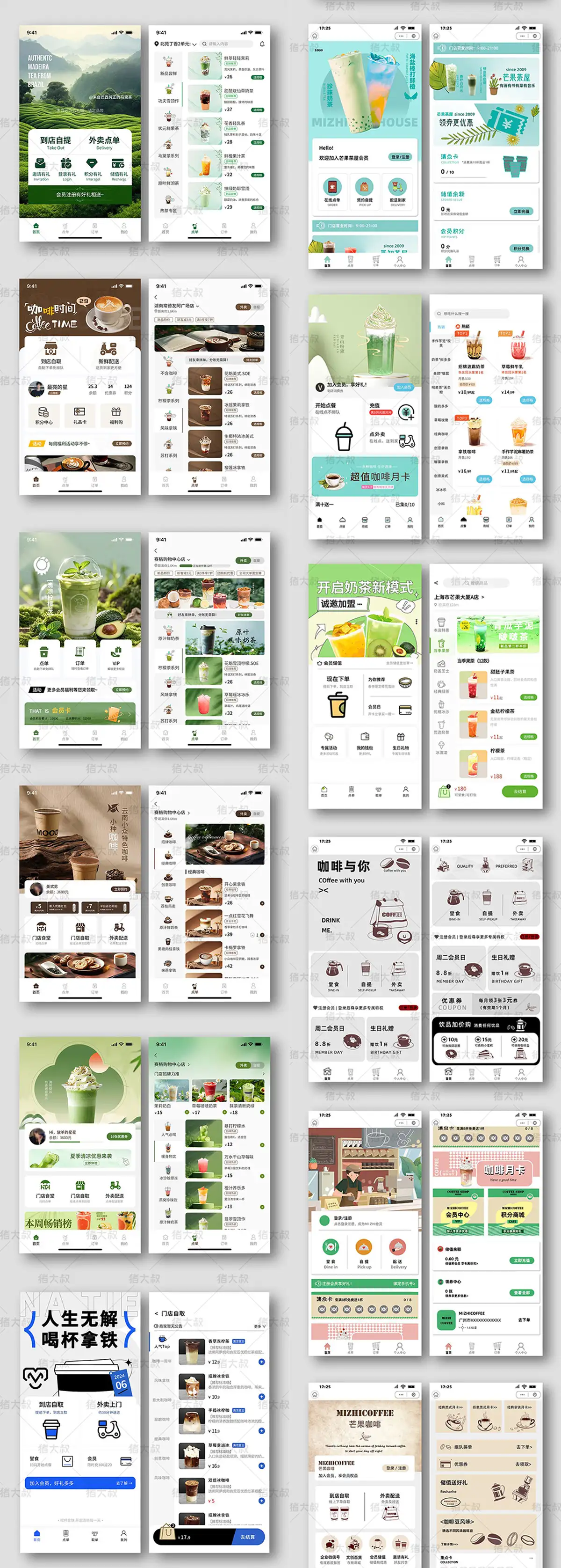 餐饮茶饮品咖啡店小程序APP首页外卖UI手机界面AI海报模板psd素材