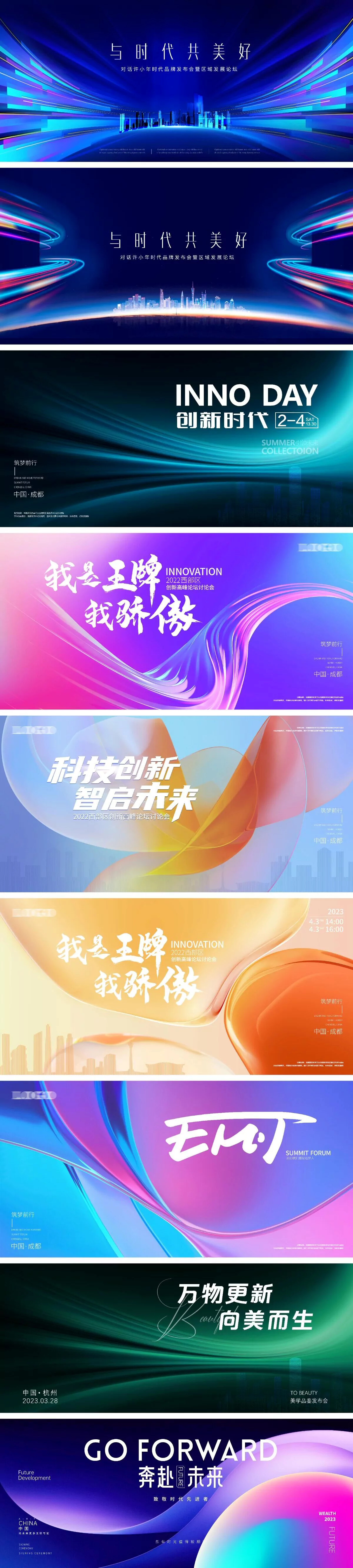 科技商业论坛峰会年会kV展板PSD模板合集