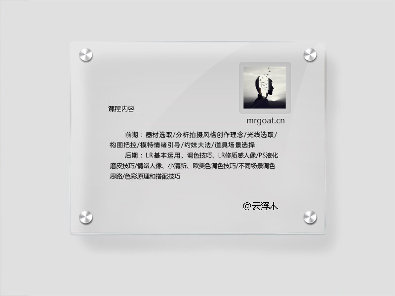 云浮木摄影私教人像后期课程视频教程
