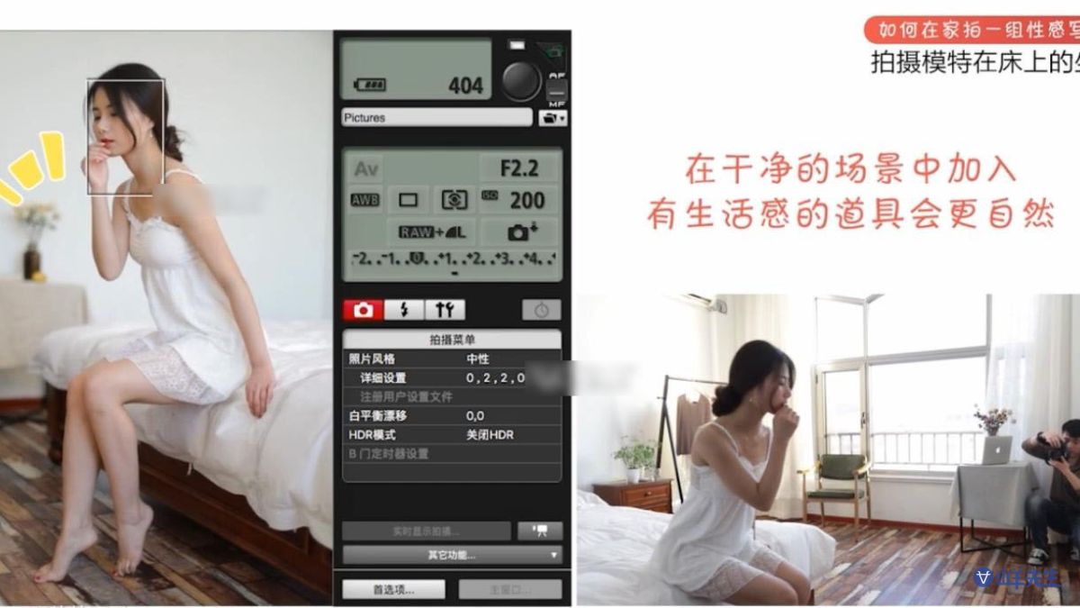 老司机都懂  如何在家拍一组性感写真 私房入门拍照教程