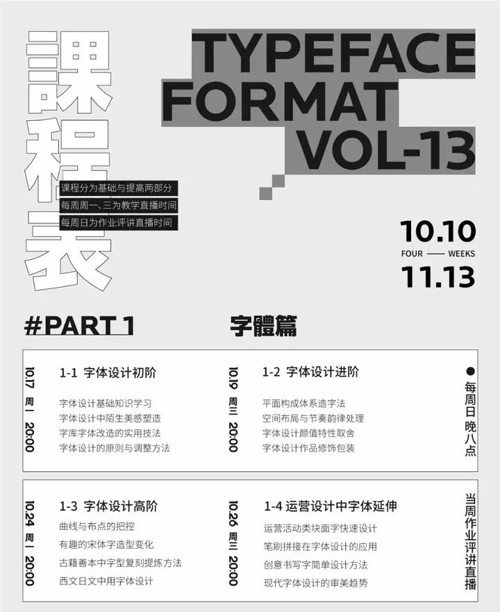 智疯版式字体设计课第13期视频教程下载附素材