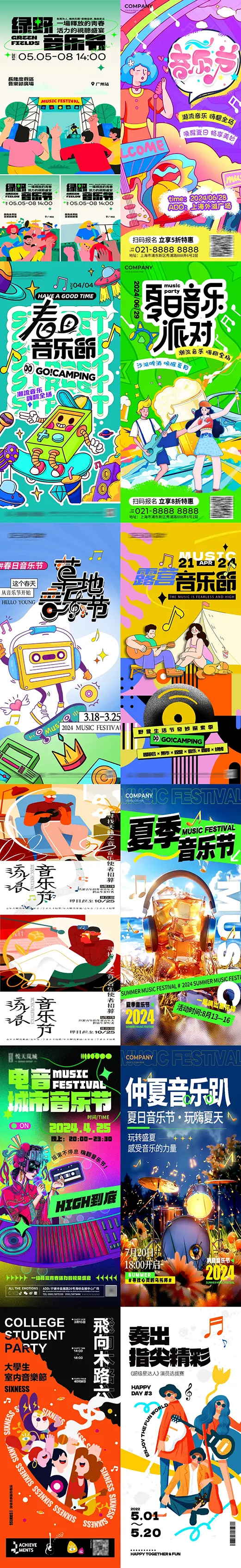 潮流酸性夏日露营音乐节派对乐队表演宣传模版海报设计PSD素材AI矢量