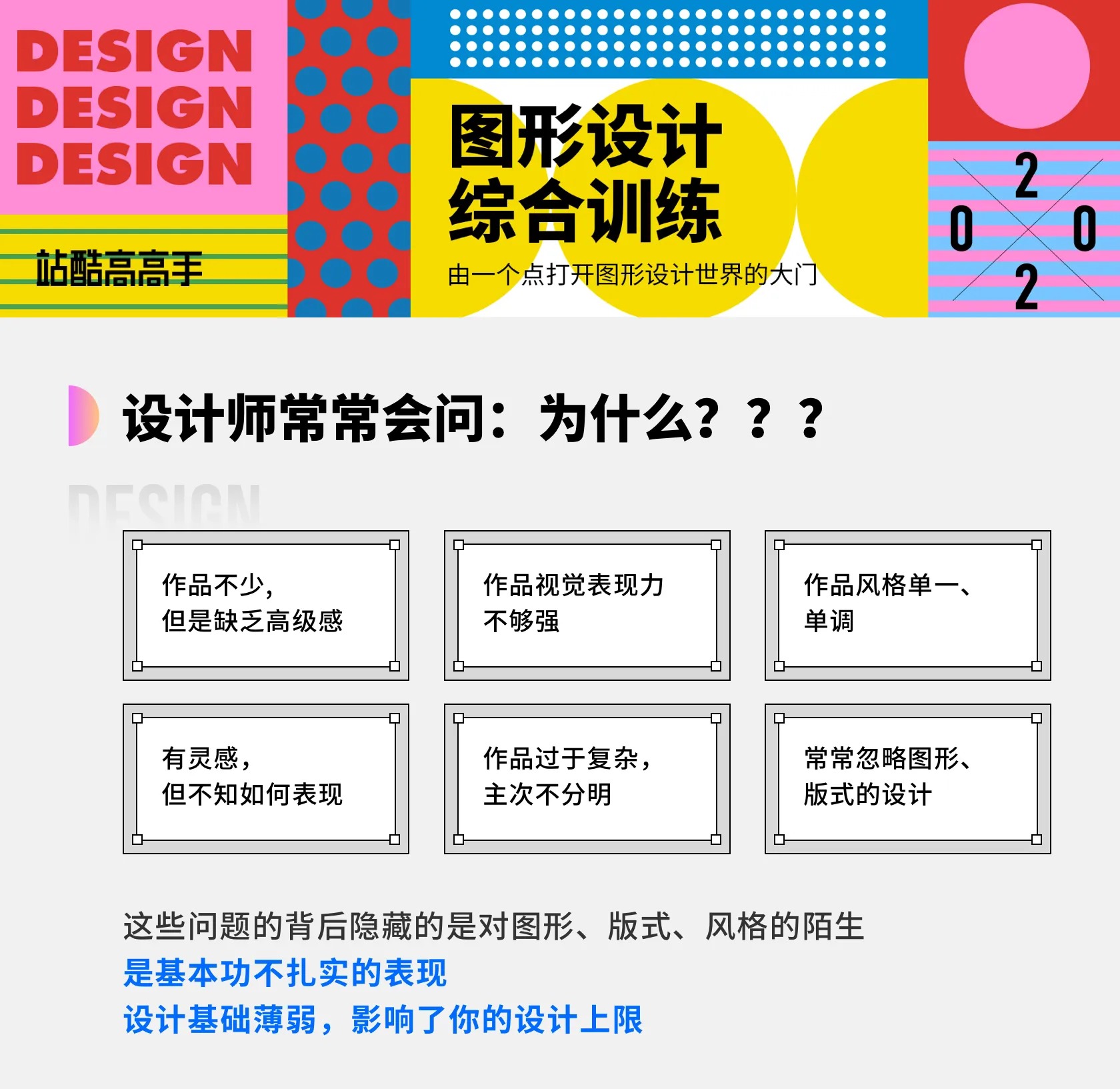 曹凡图图形海报综合应用视频教程