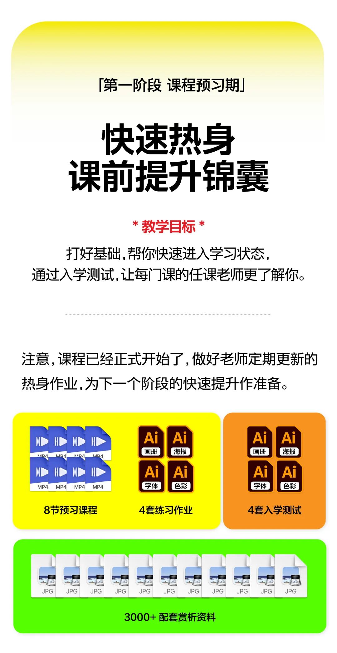 研森版式设计训练营·2023学年(春) 视频教程下载