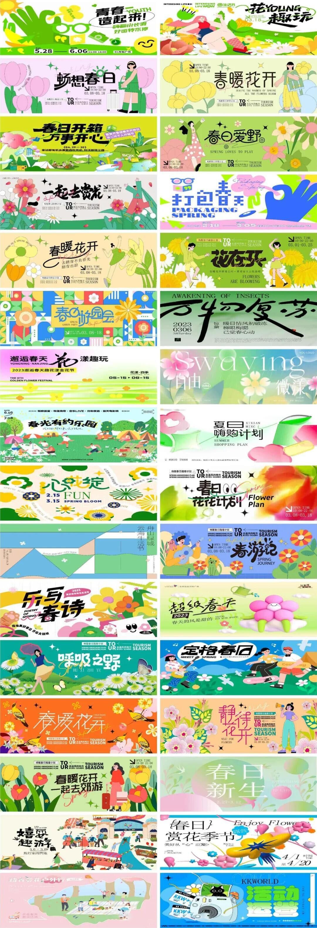 春日赏花露营出游横展板海报设计PSD模板