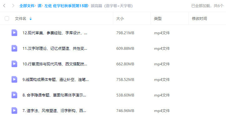左佐字体设计第15期视频教程下载 附素材