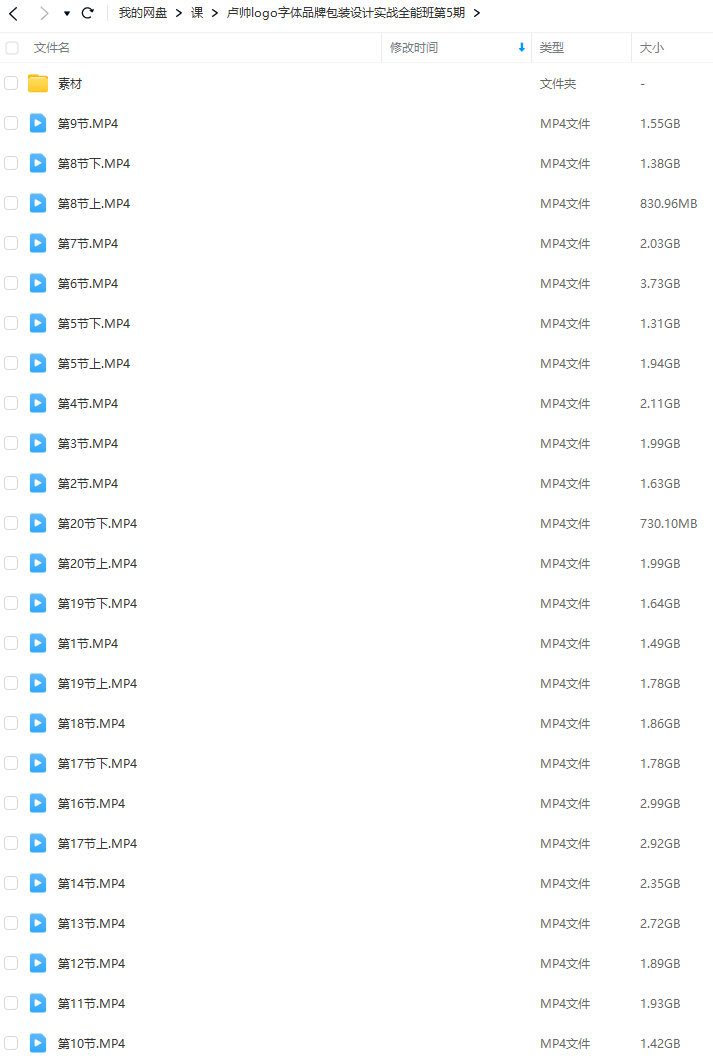 卢帅logo字体品牌包装设计实战班第5期视频教程 附素材