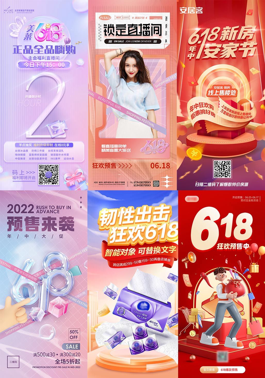 京东618活动电商海报PSD模版