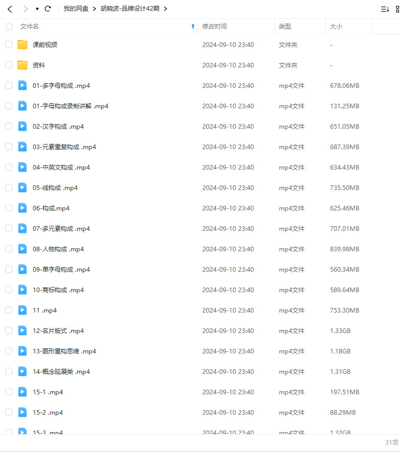 胡晓波品牌设计第42期2024年视频教程下载 附大部分素材