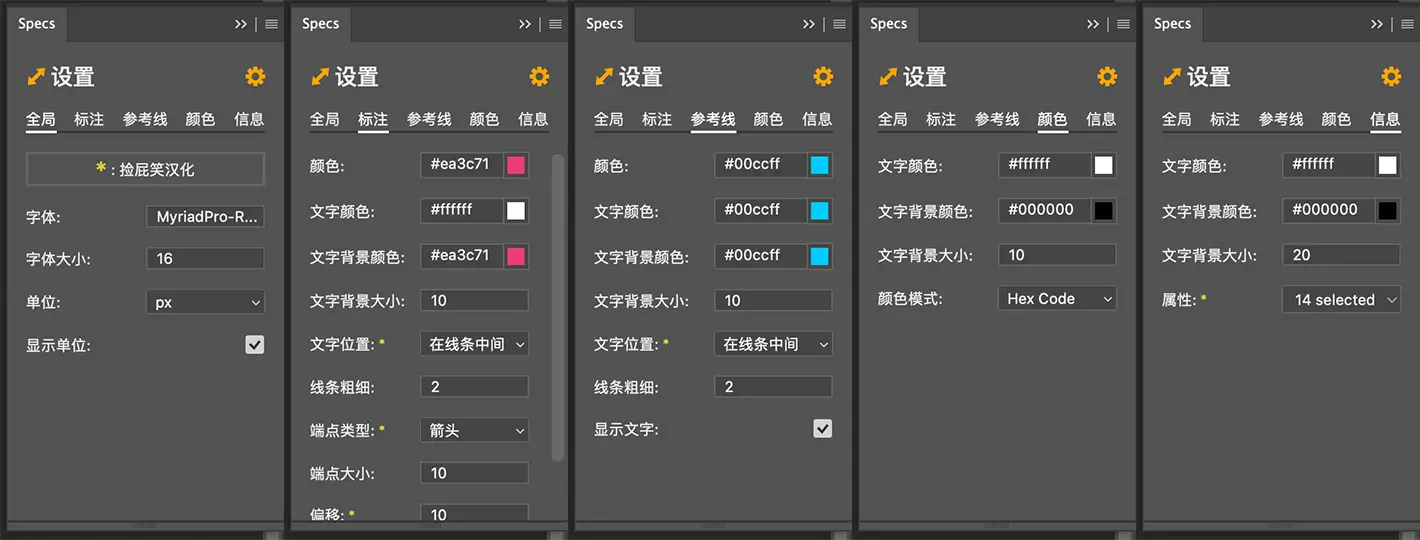 Specs 中文汉化版