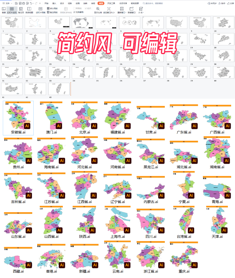 中国各省市高清AI CDR矢量打印可编辑素材