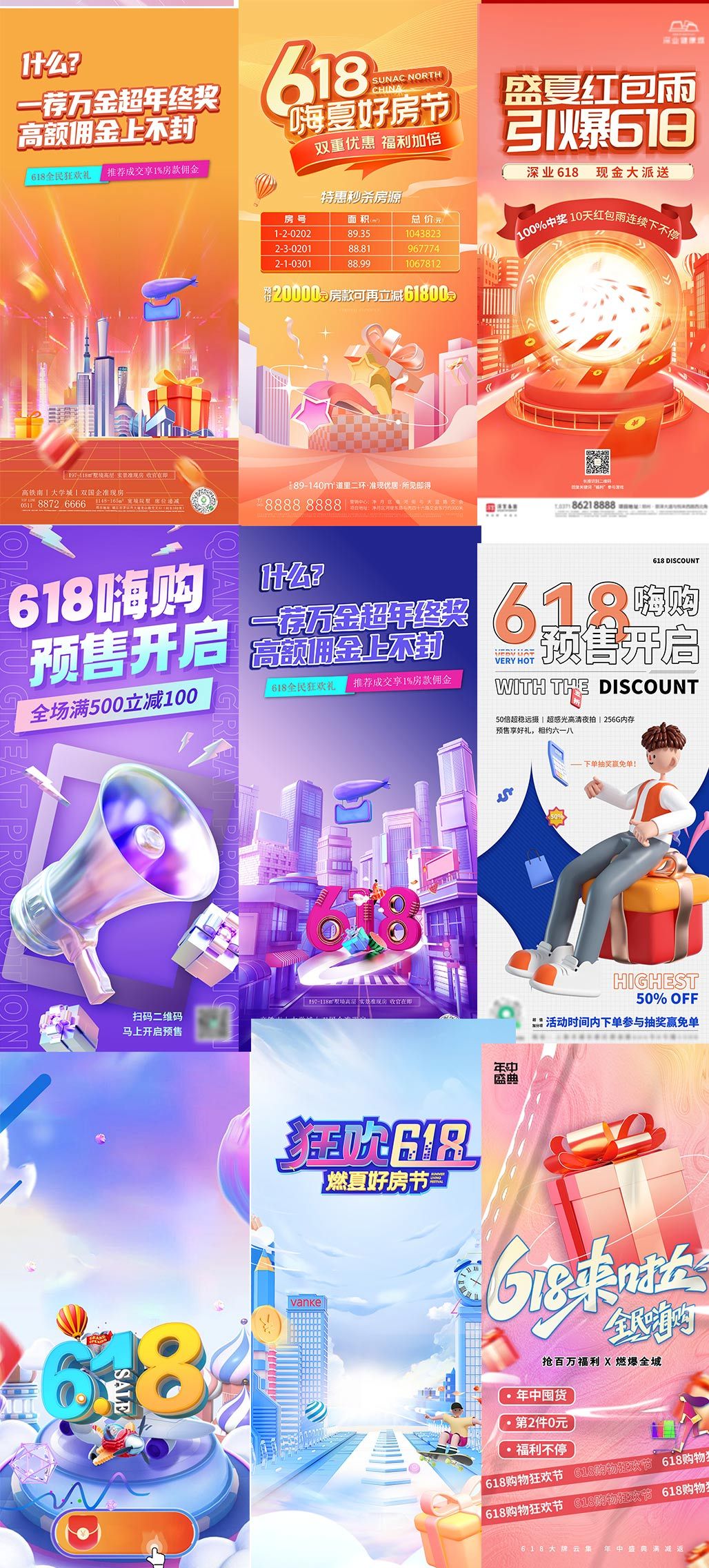 京东618活动电商海报PSD模版