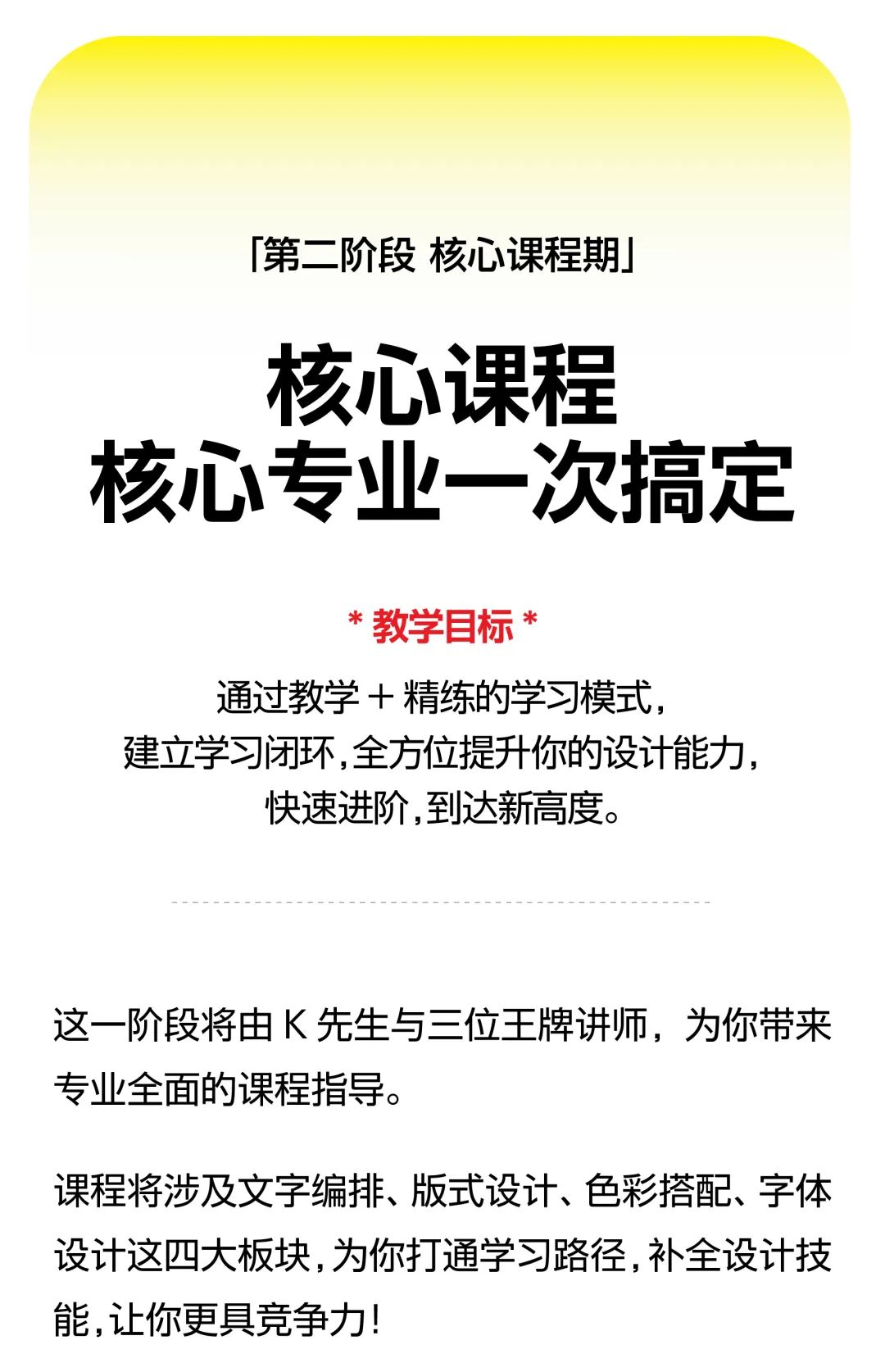 研森版式设计训练营·2023学年(春) 视频教程下载