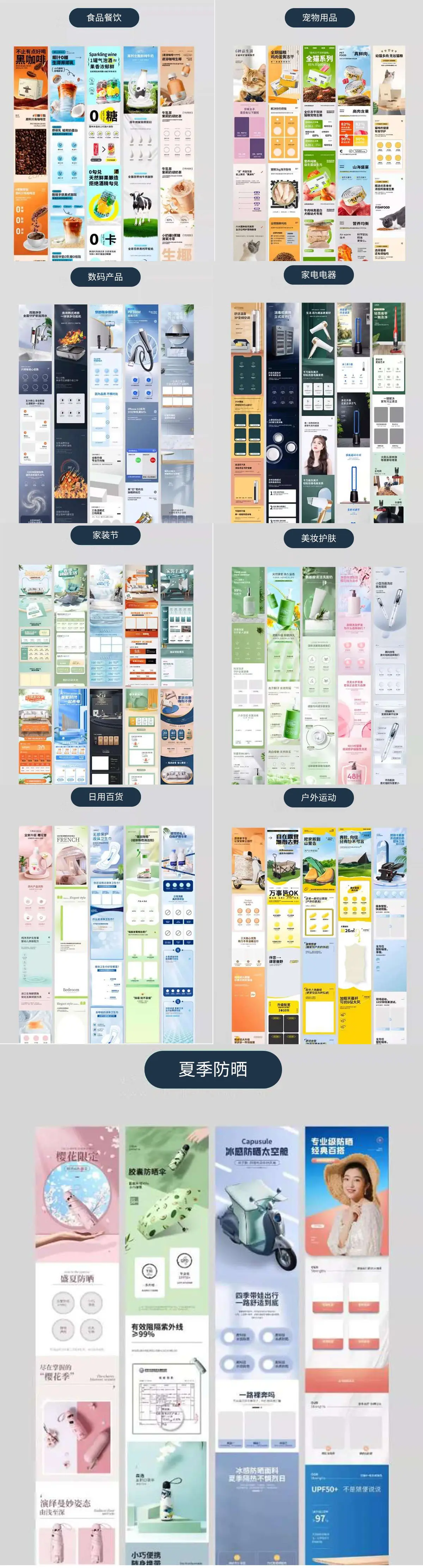 各行各业电商宝贝主图详情页超级大合集