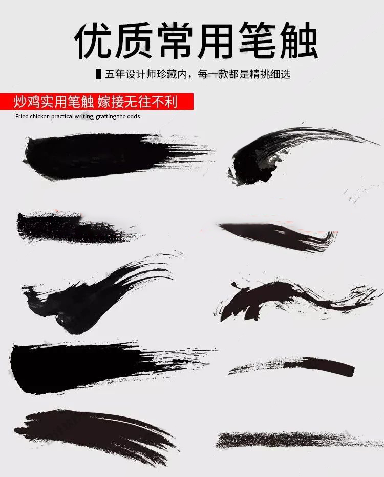 毛笔笔触笔刷字体偏旁素材