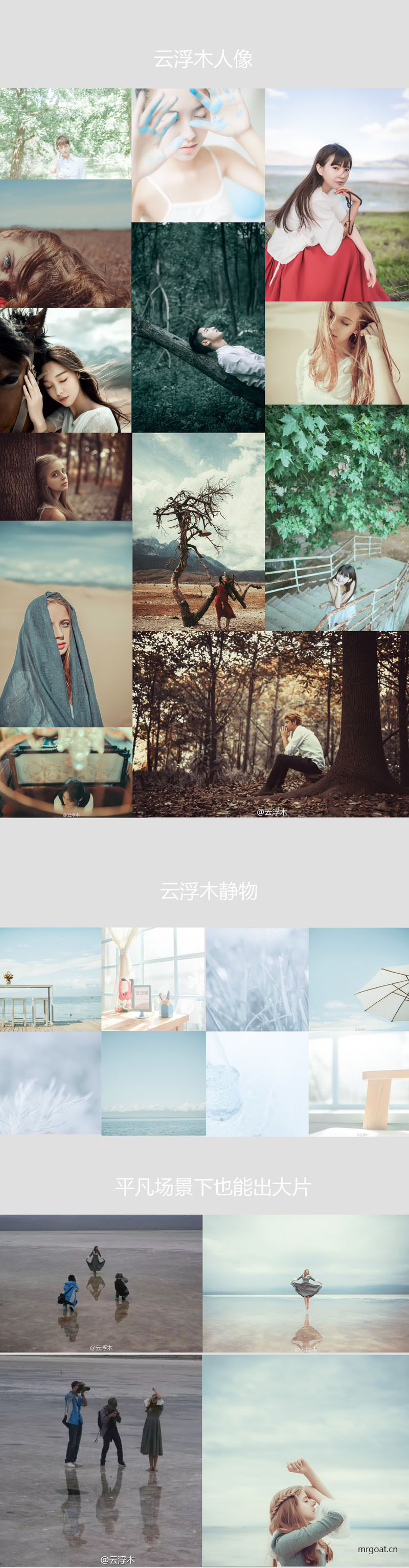 云浮木摄影私教人像后期课程视频教程