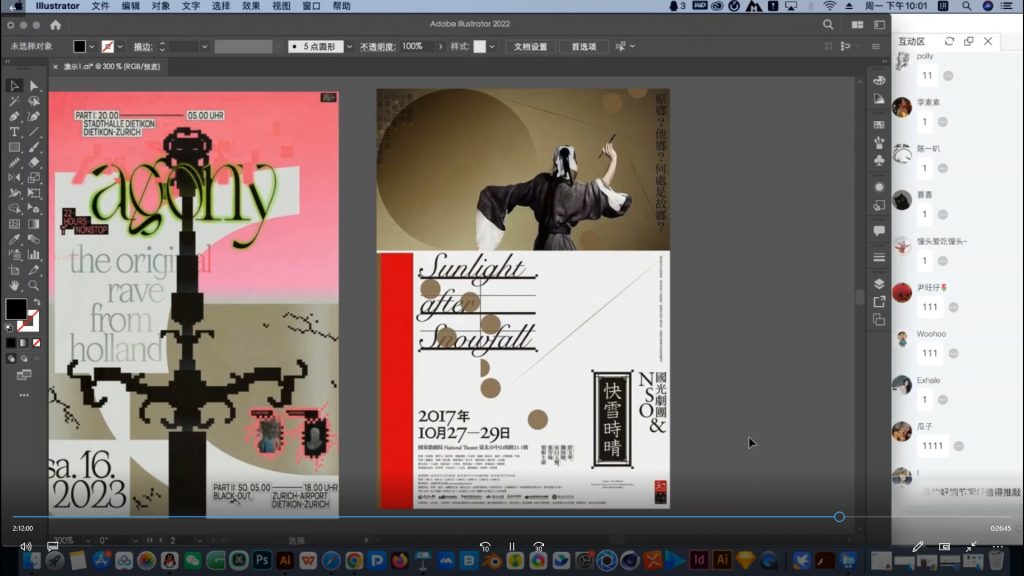 卢帅动态+版式特训营第8期视频教程下载 附大部分素材