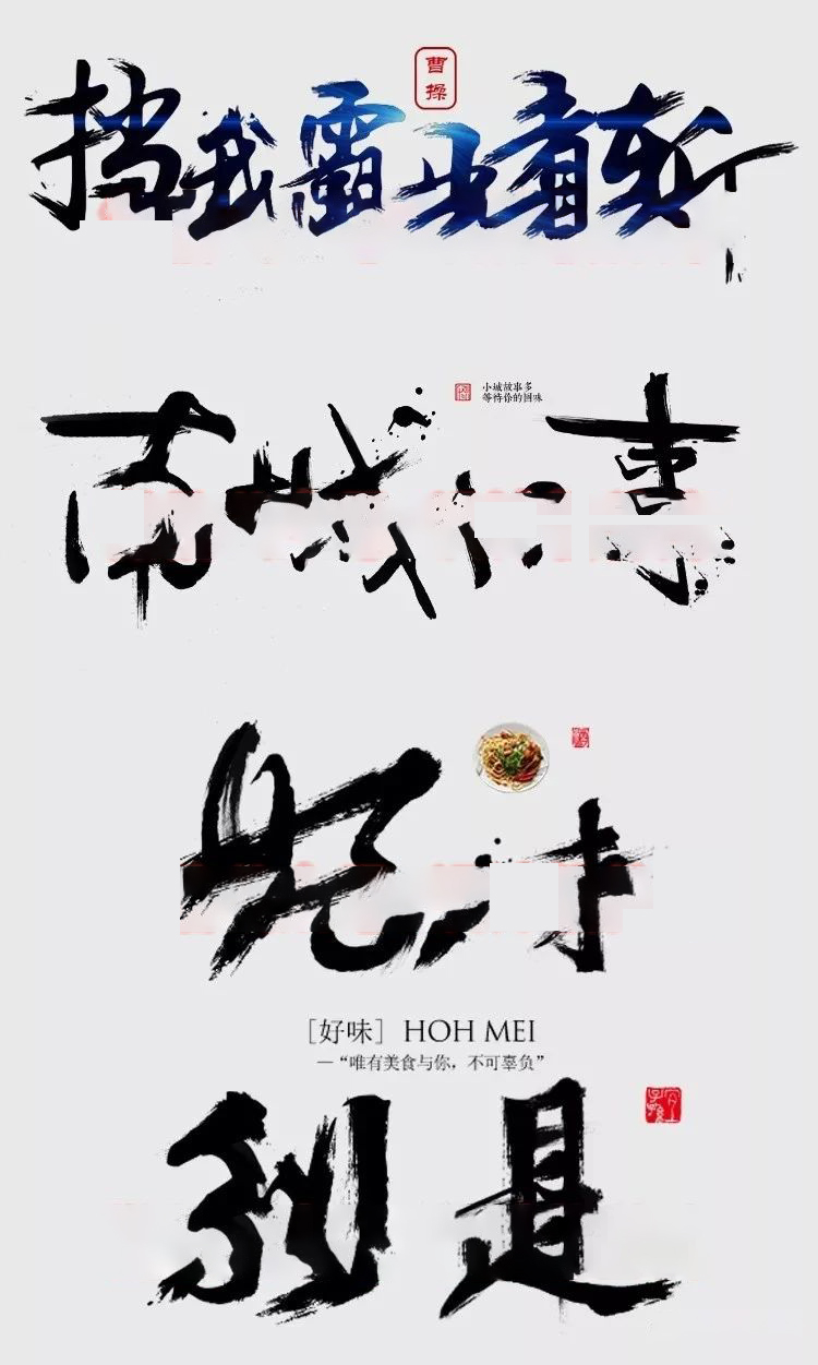 毛笔笔触笔刷字体偏旁素材