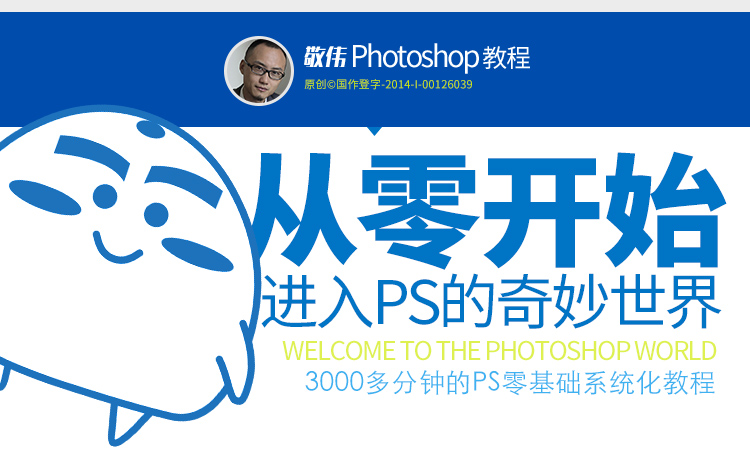 敬伟Photoshop 2020 从入门到精通视频教程附素材