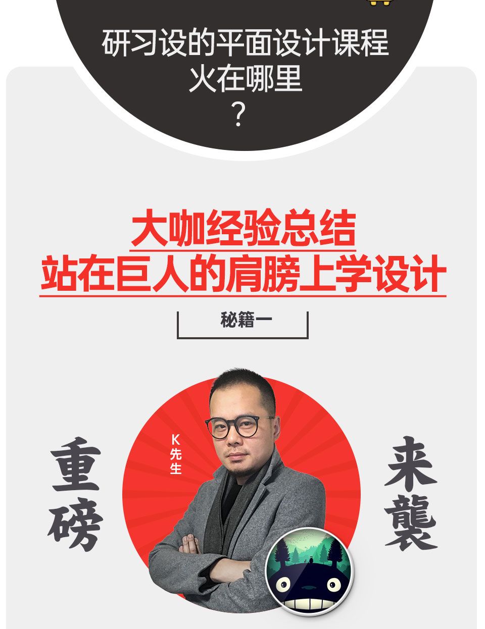 k先生趣味平面设计说明书视频下载