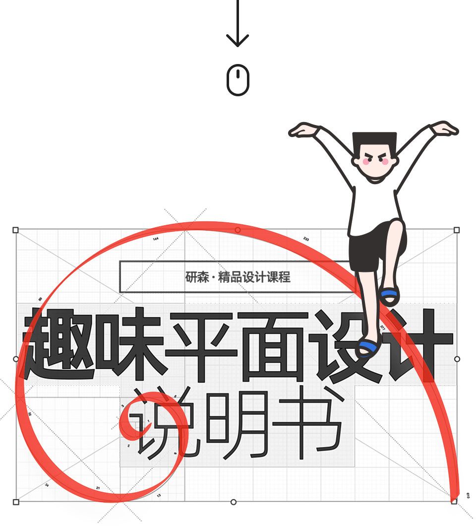 k先生趣味平面设计说明书视频下载