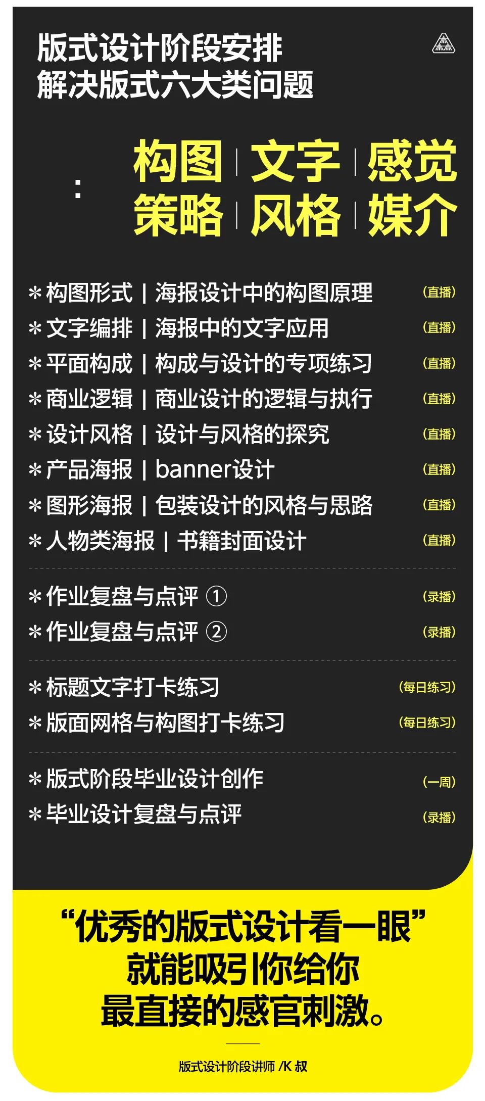 研森版式设计训练营·2023学年(春) 视频教程下载
