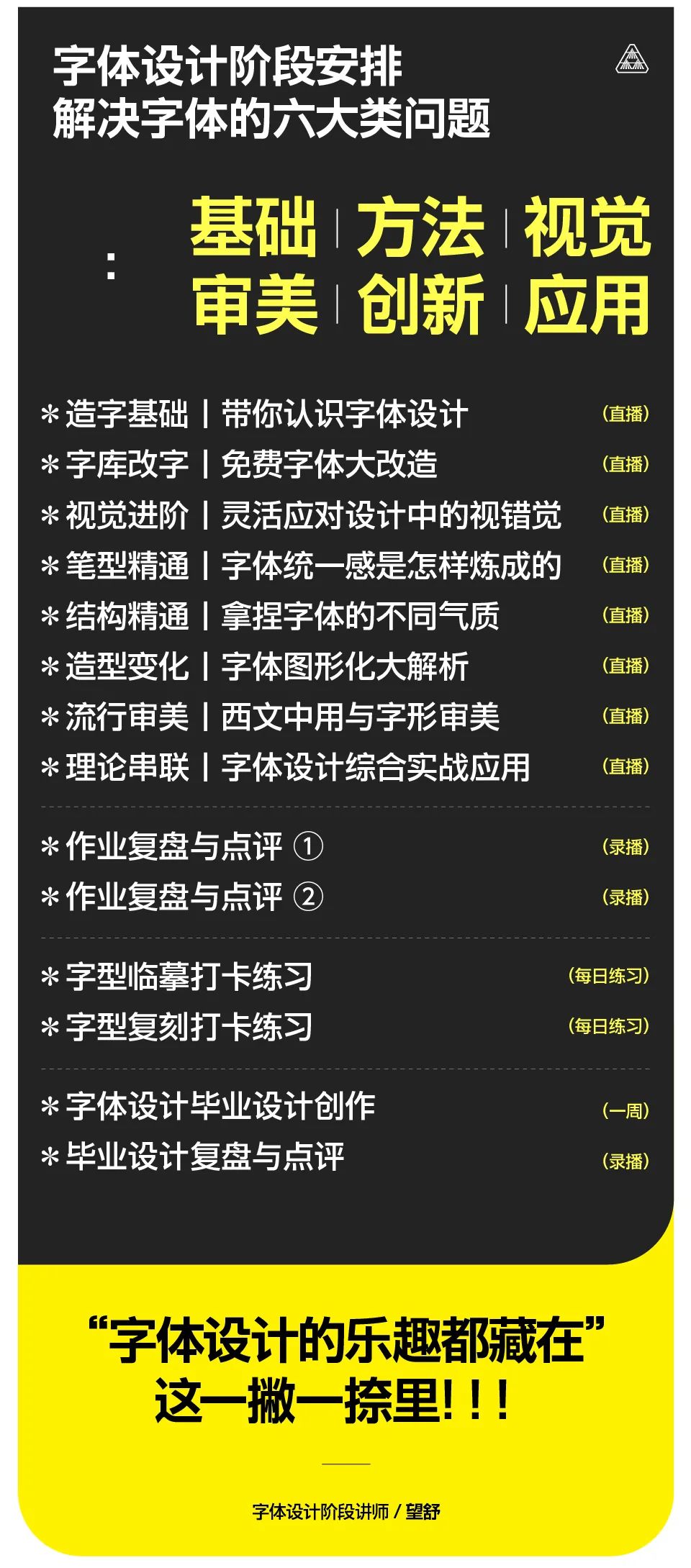 研森版式设计训练营·2023学年(春) 视频教程下载