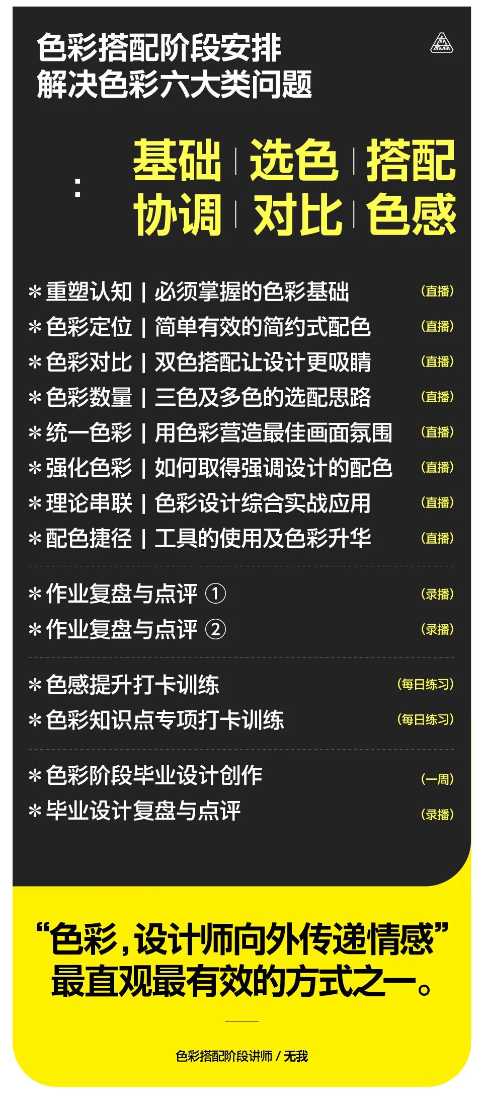 研森版式设计训练营·2023学年(春) 视频教程下载