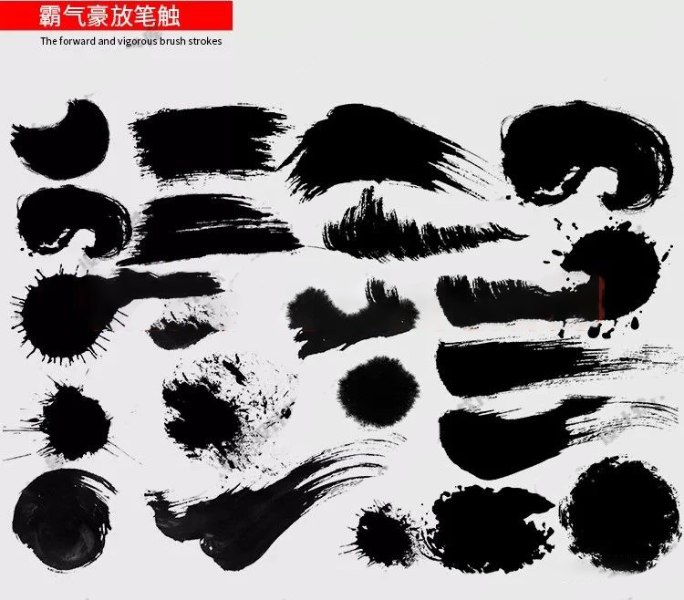 毛笔笔触笔刷字体偏旁素材