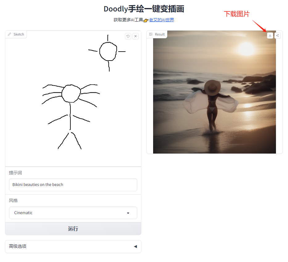 Doodly 离线模型
