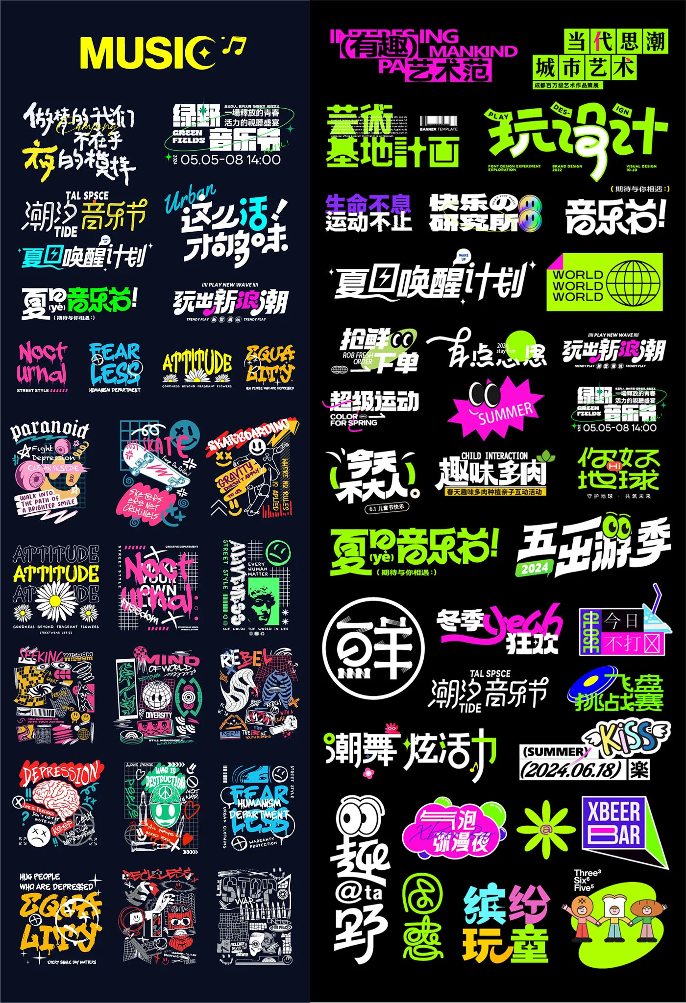 艺术潮流音乐节聚会派对主标题字效手举牌AI矢量模板素材