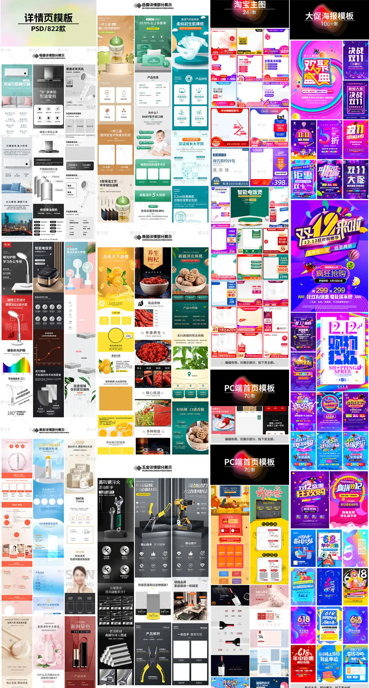 电商淘宝店铺装修详情页模板首页主图促销海报Psd美工设计