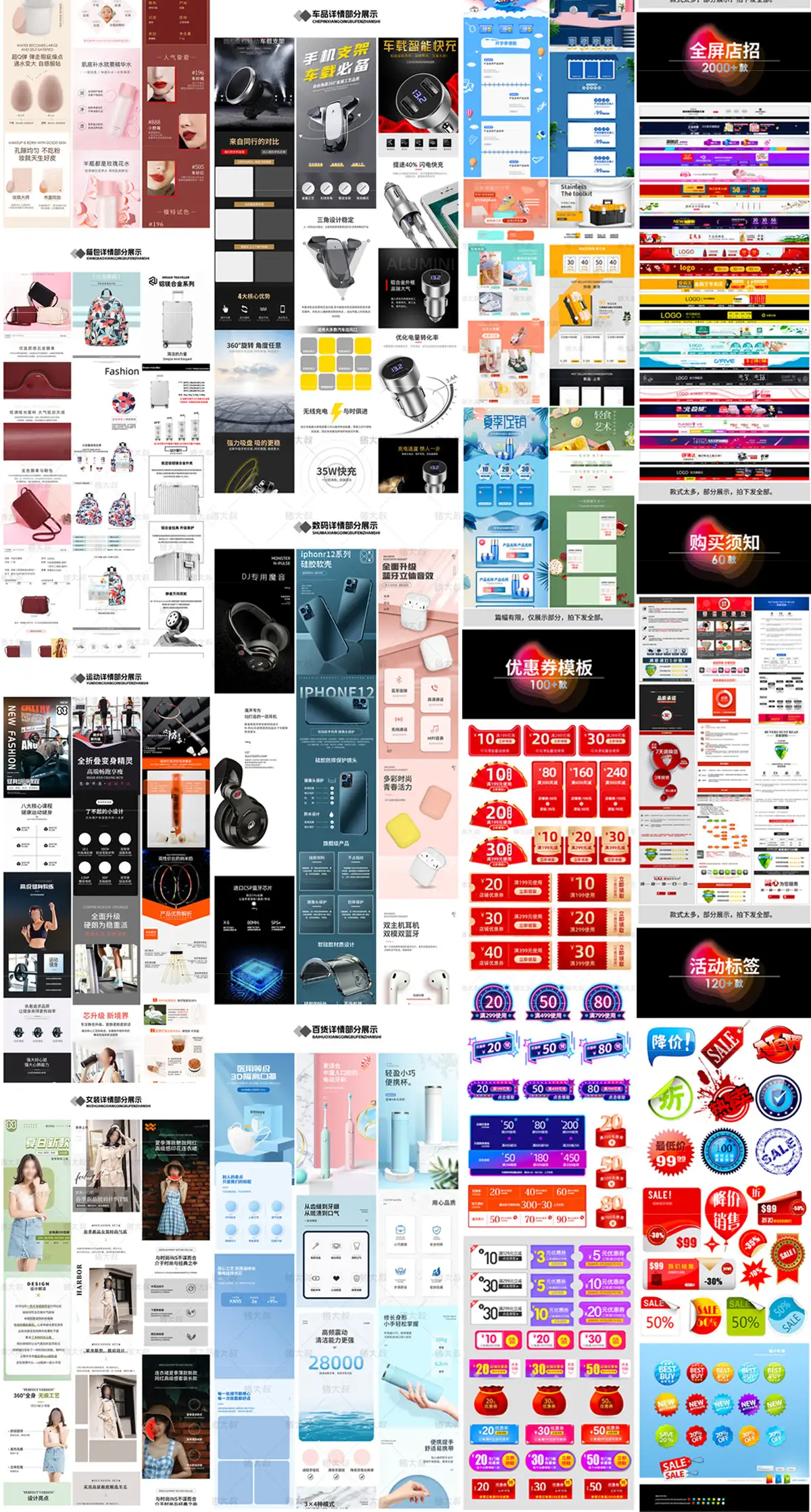 电商淘宝店铺装修详情页模板首页主图促销海报Psd美工设计