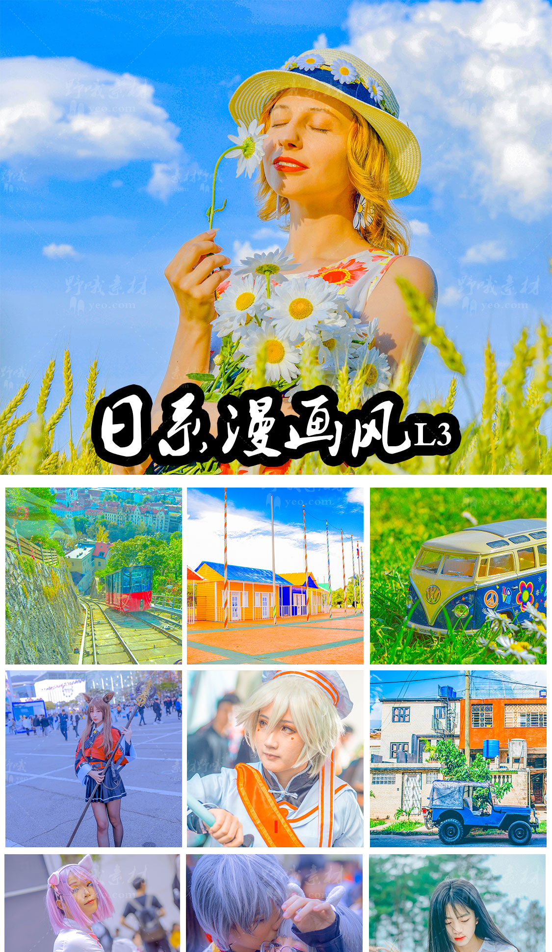 LR预设日系清新漫画风光人像Lightroom动漫PS调色达芬奇PR滤镜LUT