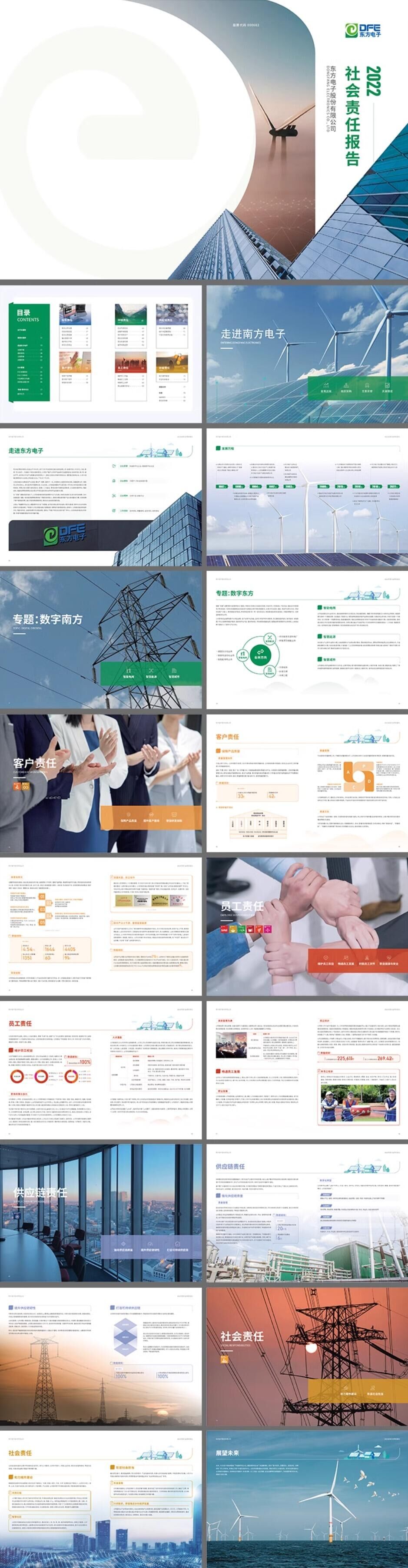 风力发电新能源科技电力公司企业宣传画册手册