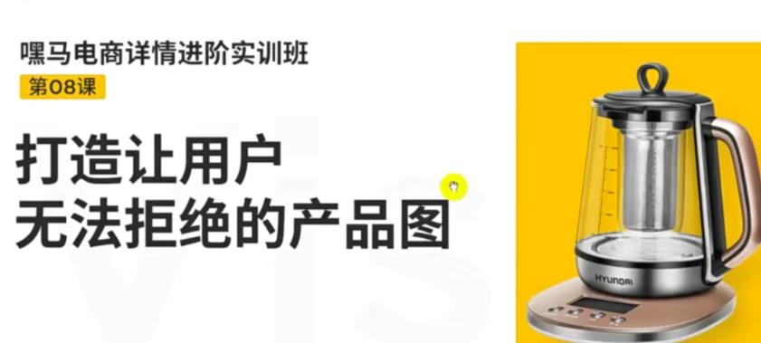 嘿马电商详情进阶实训班视频教程