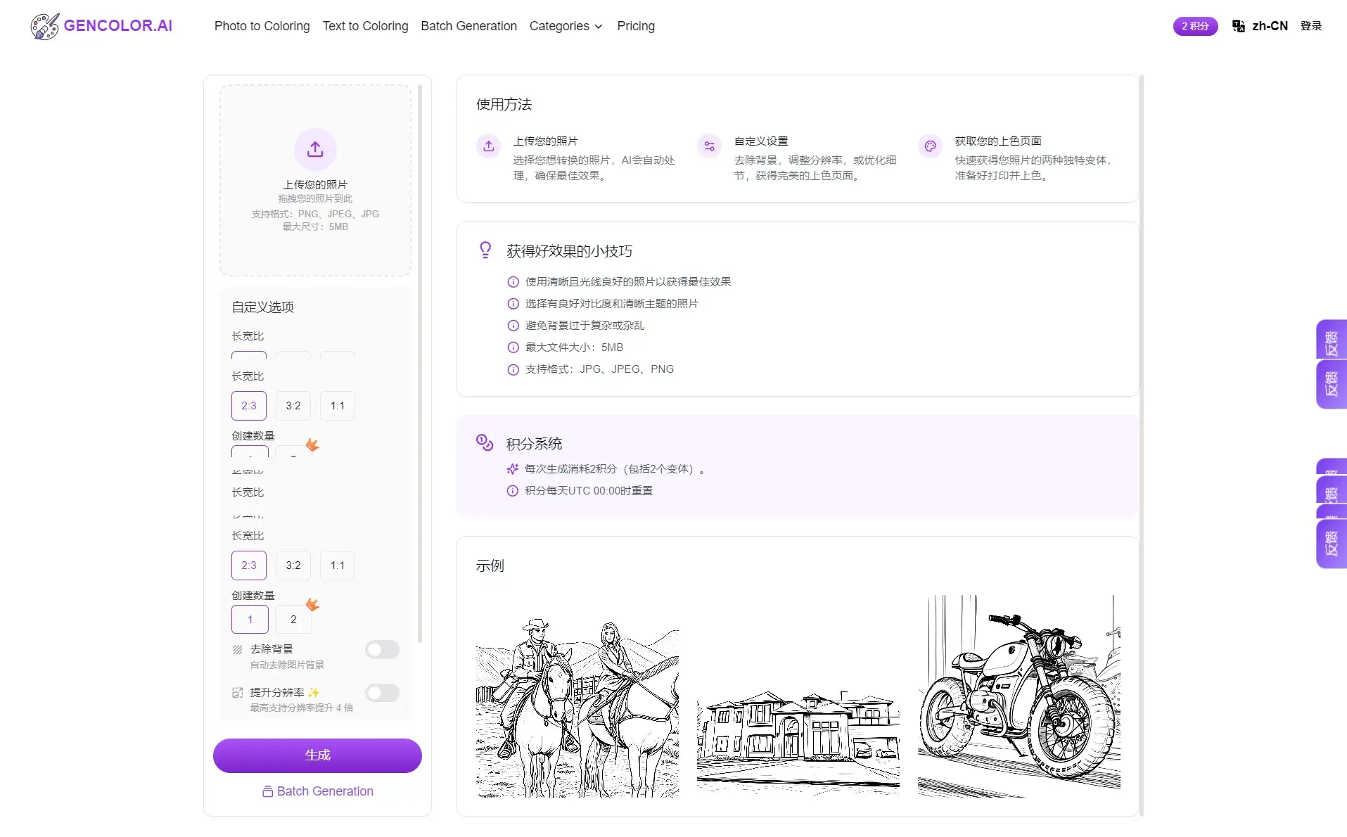 照片一键变线稿