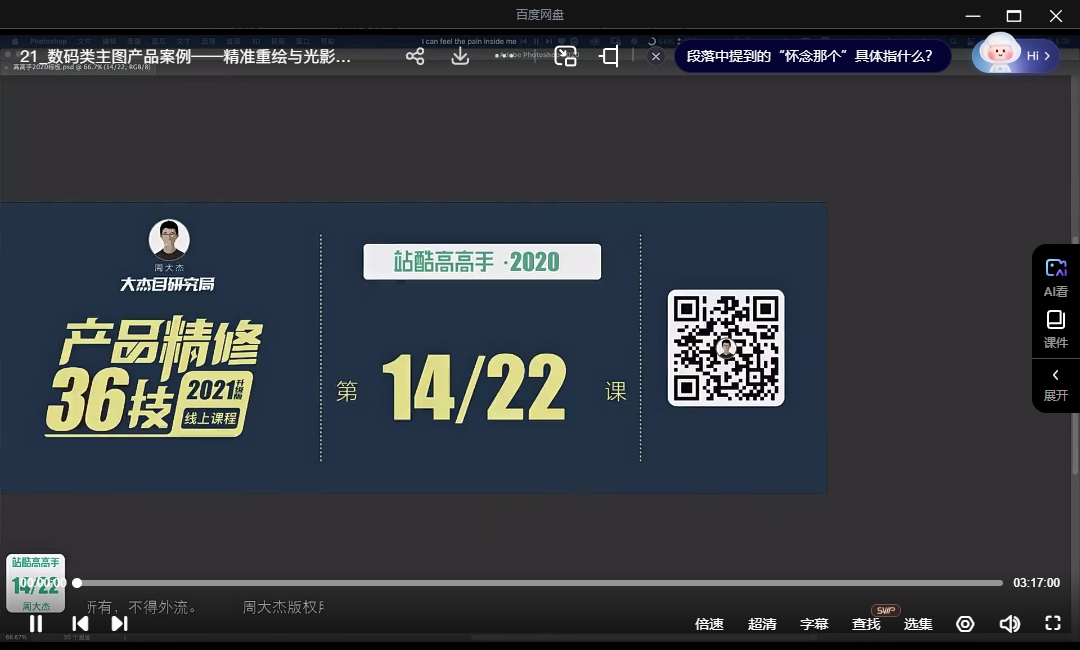 周大杰&安泽商业人像产品精修全能班