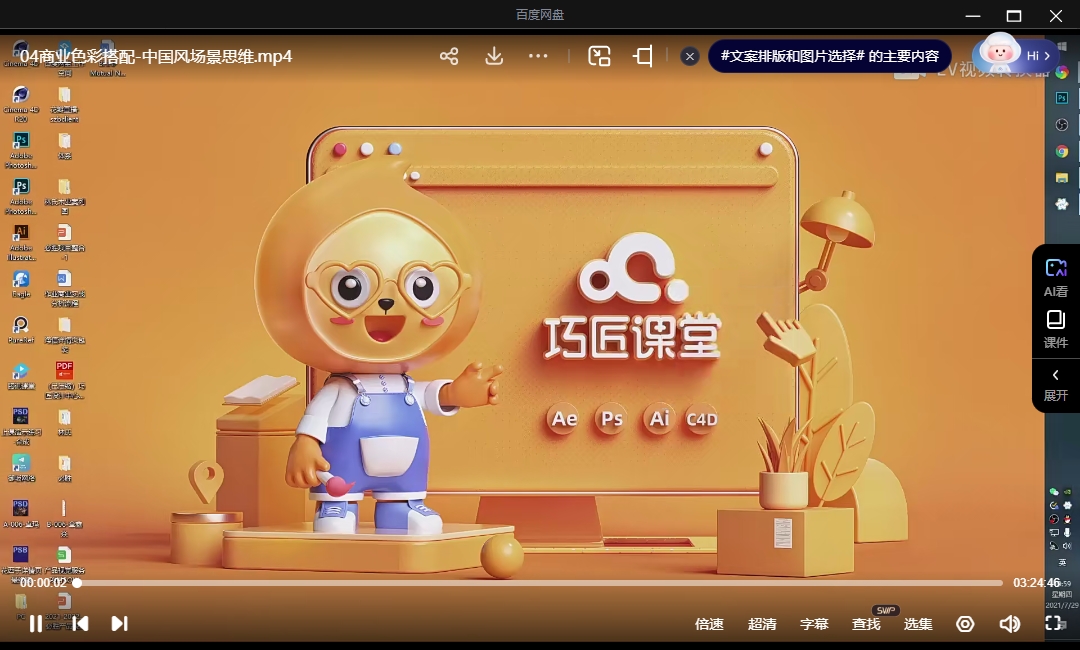 巧匠电商设计特战班第64期视频教程