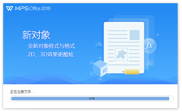WPS Office 2016 最终专业增强优化版
