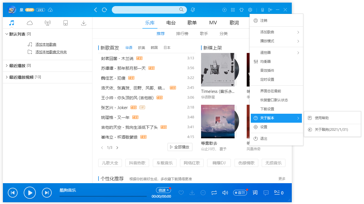 酷狗音乐 8.3.98 去广告优化版