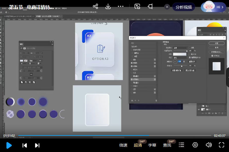 巧匠电商设计蜕变班第45期视频教程