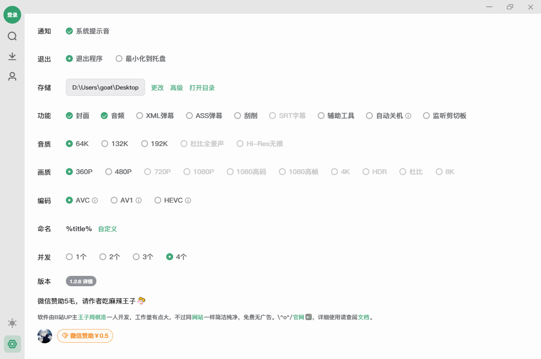 B站视频下载工具 Bilidown 1.2.6 最终版