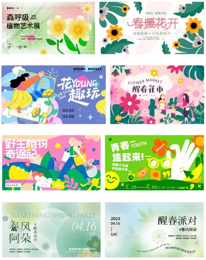 夏日卡通花开清新插画商场活动展板背景海报AI矢量